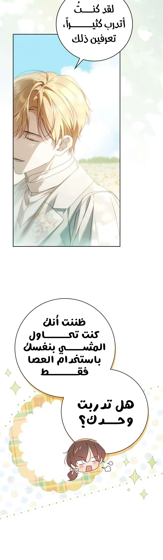 Read The Count's Secret Maid AR Manga Online