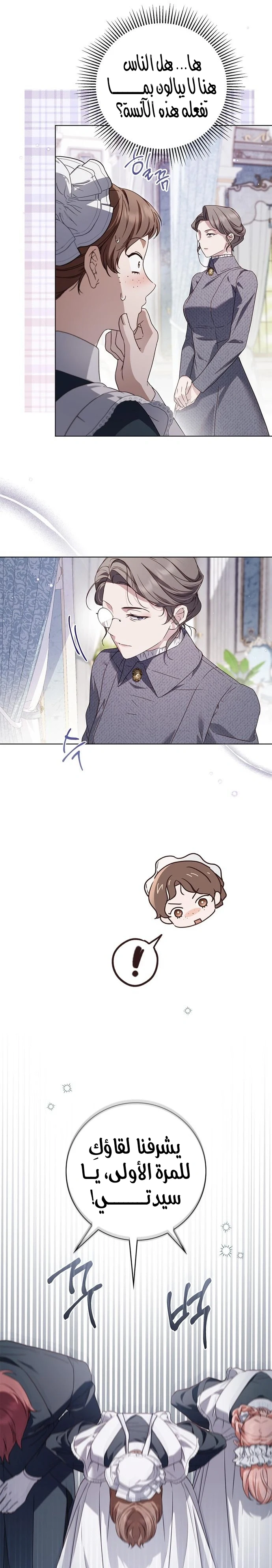 Read The Count's Secret Maid AR Manga Online