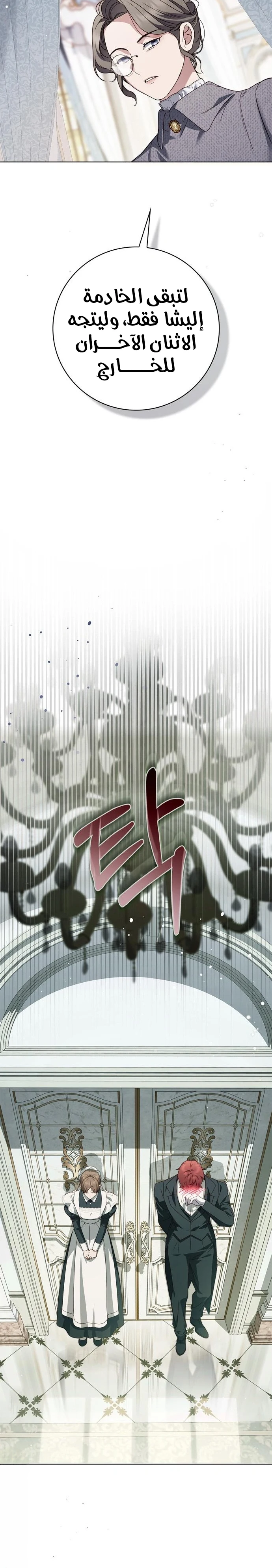 Read The Count's Secret Maid AR Manga Online