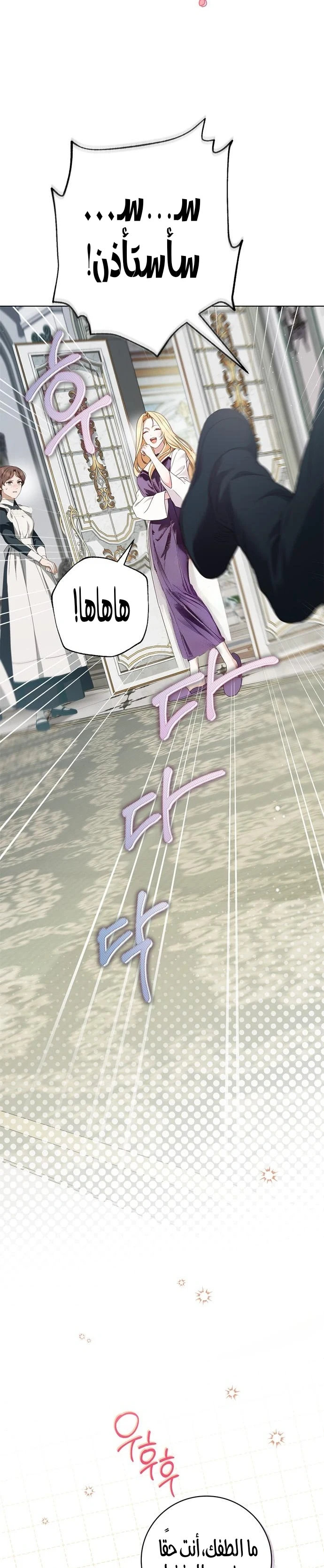 Read The Count's Secret Maid AR Manga Online