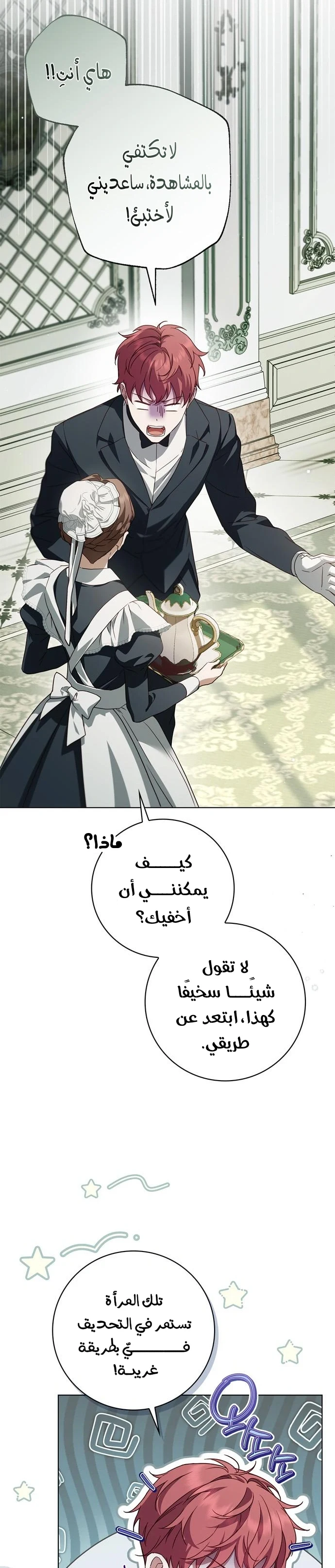 Read The Count's Secret Maid AR Manga Online