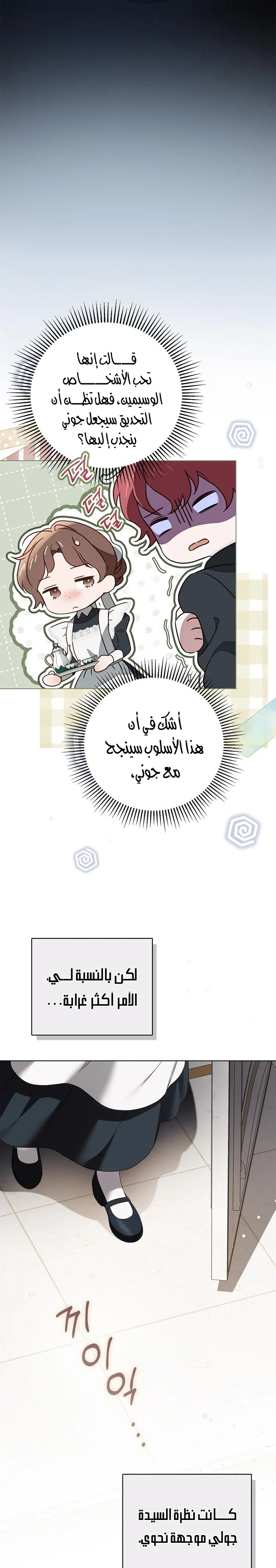 Read The Count's Secret Maid AR Manga Online