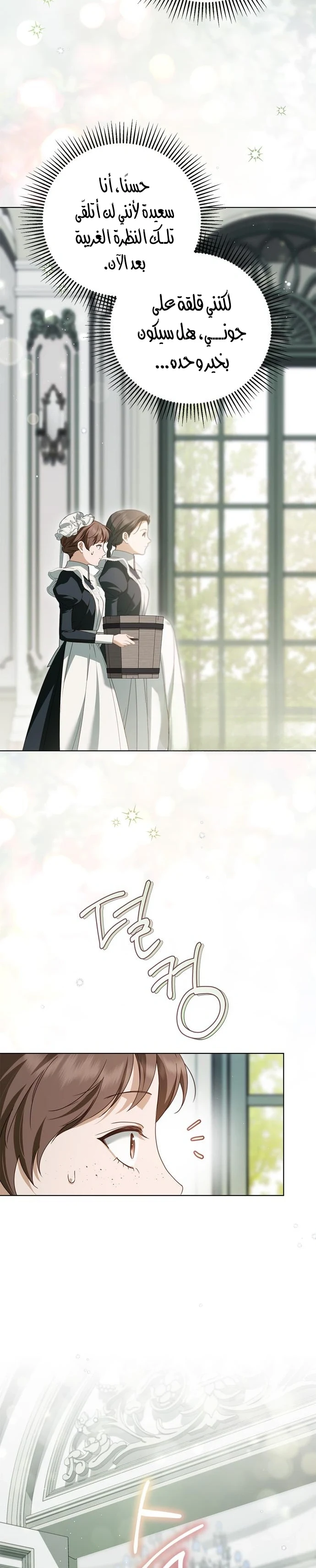 Read The Count's Secret Maid AR Manga Online