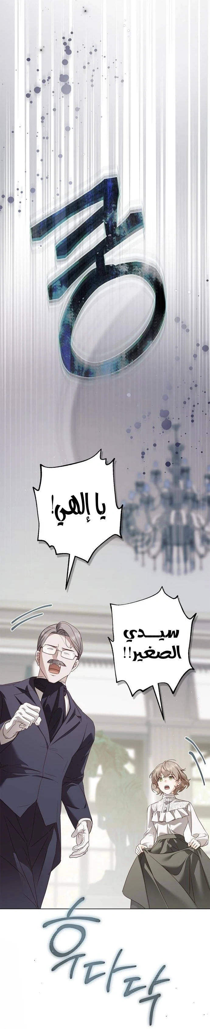 Read The Count's Secret Maid AR Manga Online