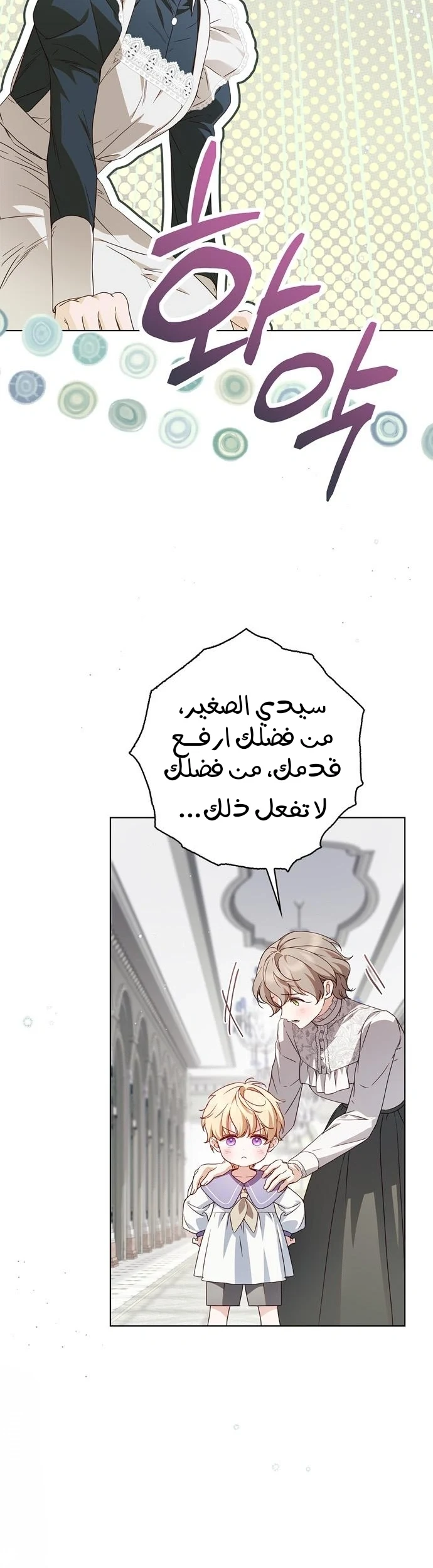 Read The Count's Secret Maid AR Manga Online
