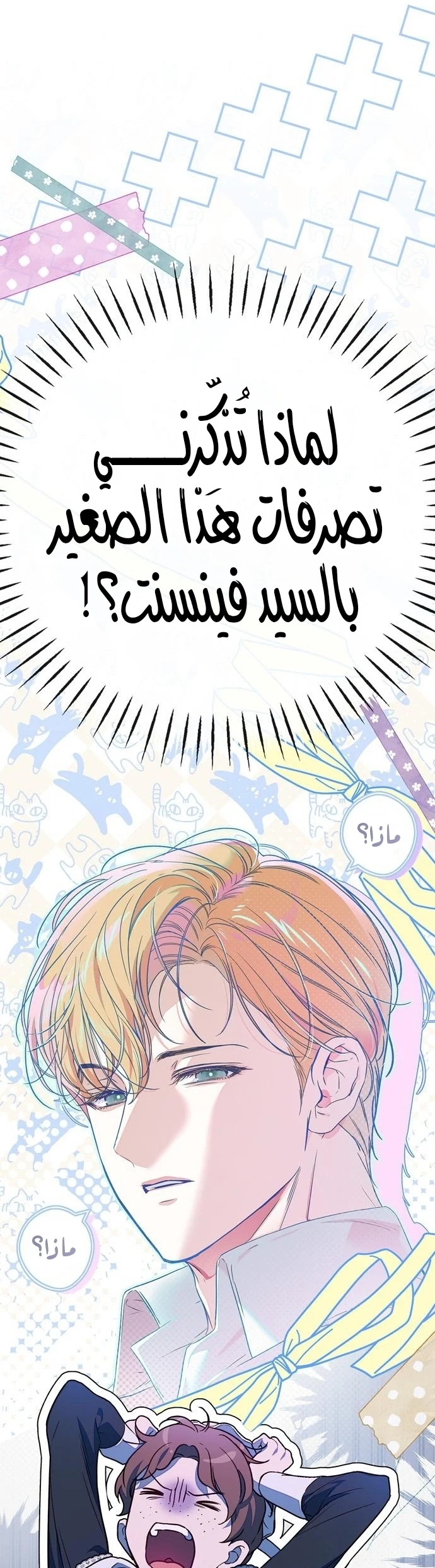 Read The Count's Secret Maid AR Manga Online