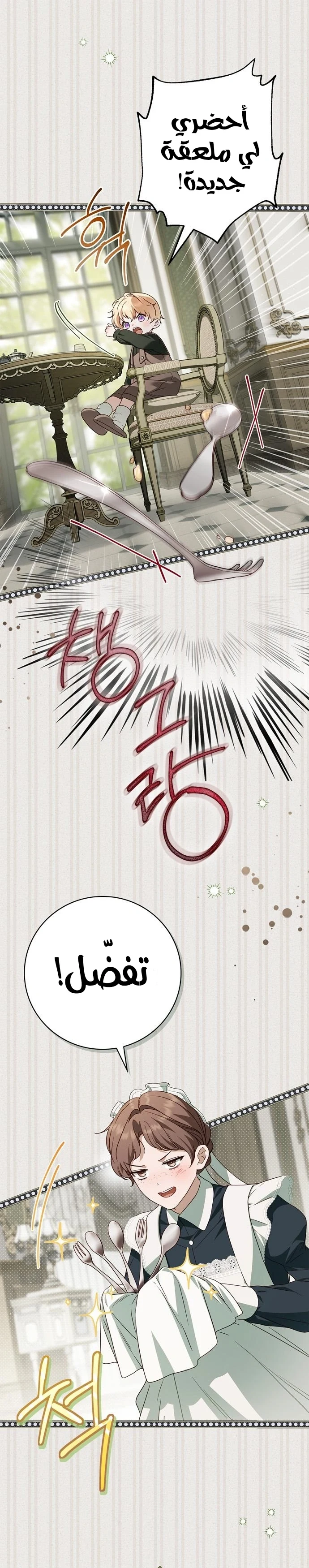 Read The Count's Secret Maid AR Manga Online