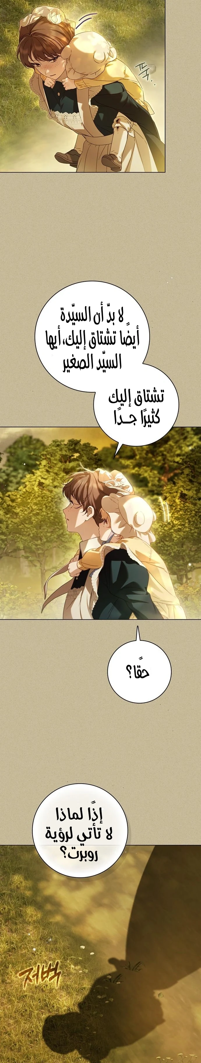 Read The Count's Secret Maid AR Manga Online