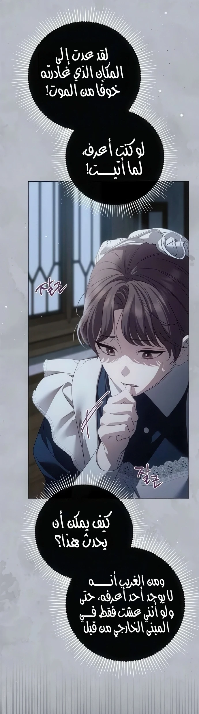 Read The Count's Secret Maid AR Manga Online