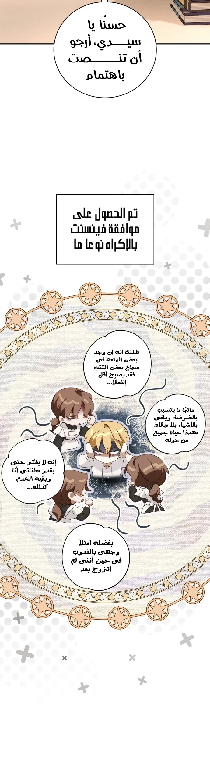 Read The Count's Secret Maid AR Manga Online