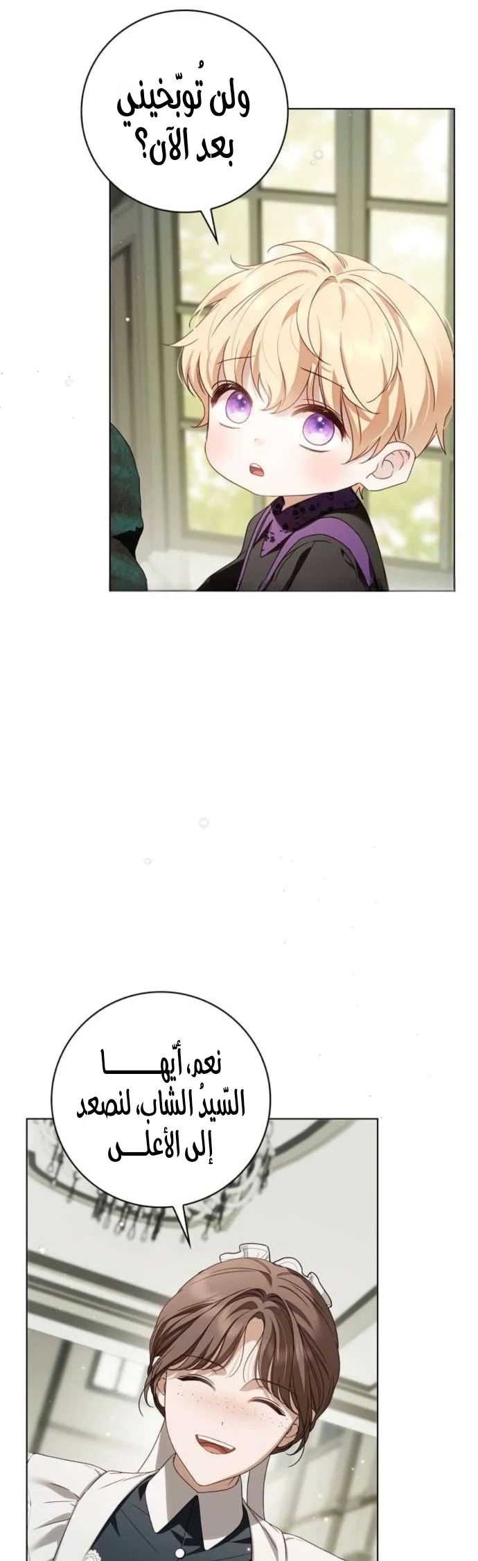 Read The Count's Secret Maid AR Manga Online