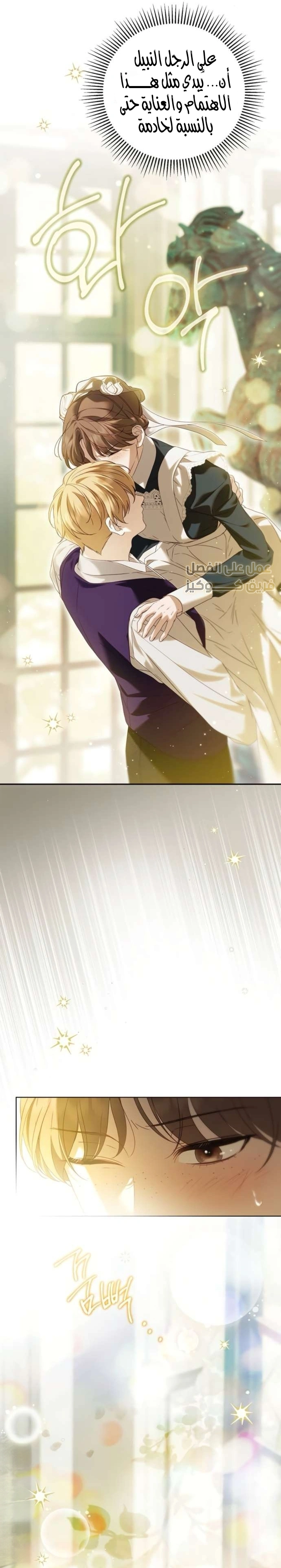 Read The Count's Secret Maid AR Manga Online