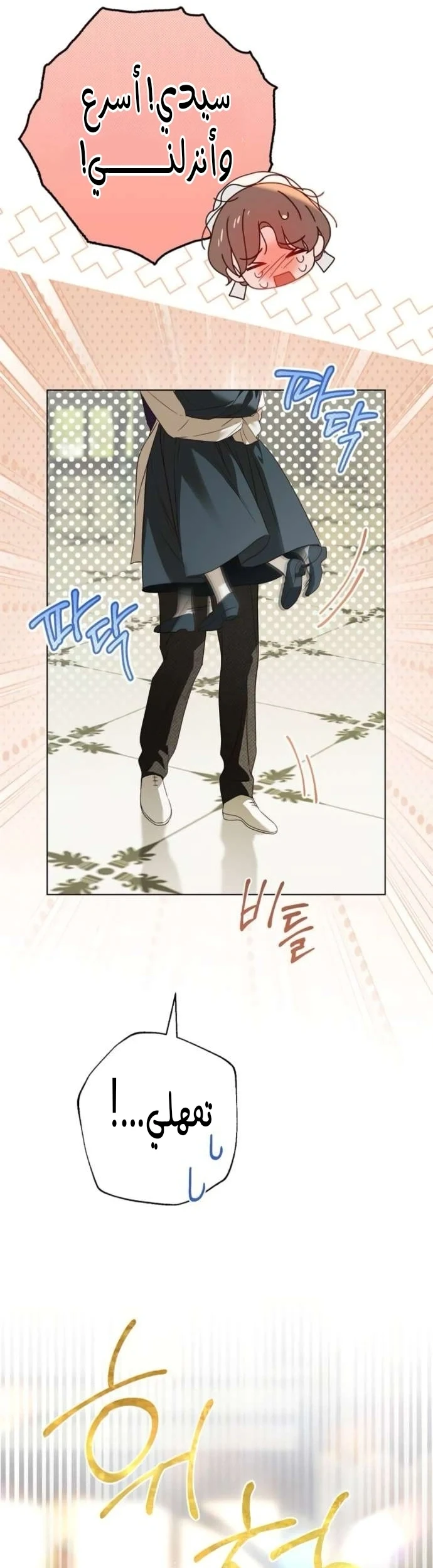 Read The Count's Secret Maid AR Manga Online