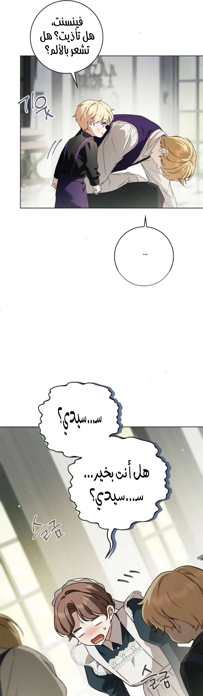 Read The Count's Secret Maid AR Manga Online