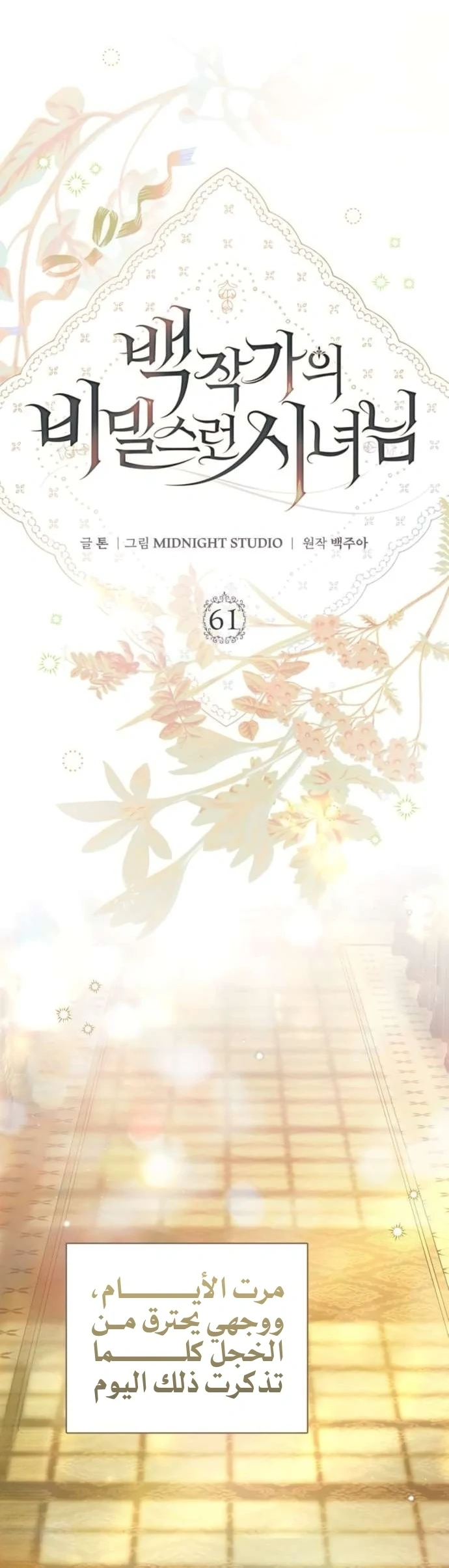 Read The Count's Secret Maid AR Manga Online