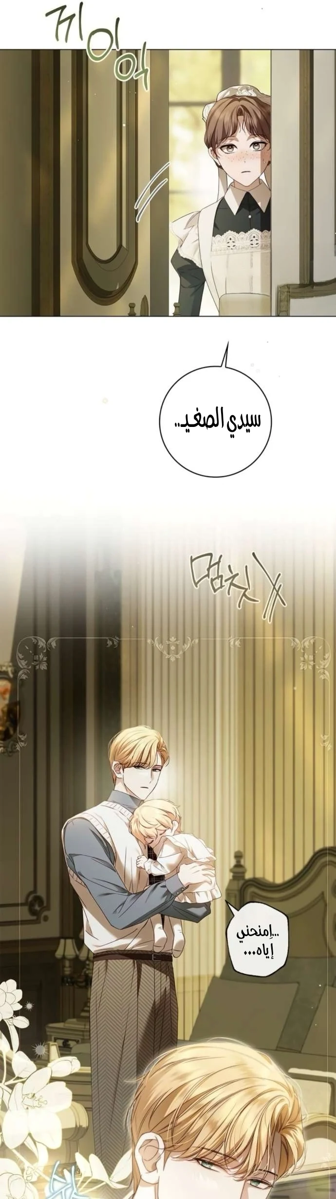 Read The Count's Secret Maid AR Manga Online