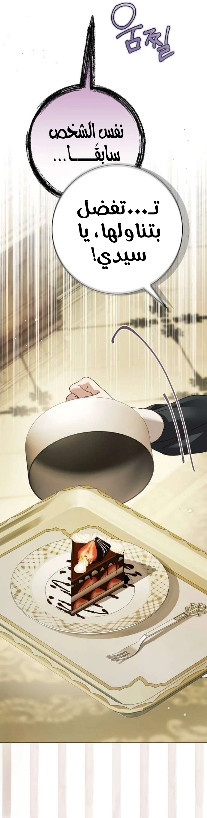 Read The Count's Secret Maid AR Manga Online