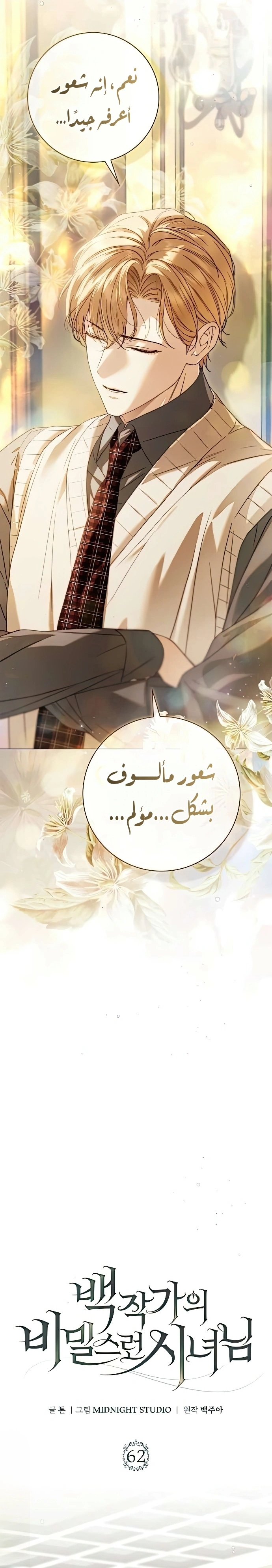 Read The Count's Secret Maid AR Manga Online