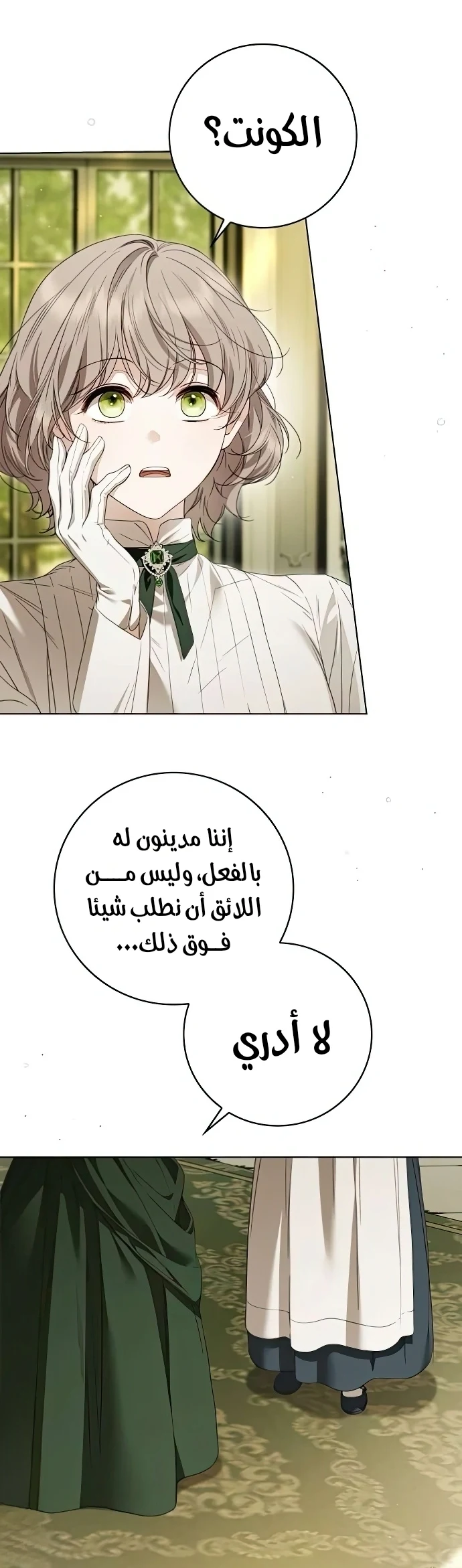Read The Count's Secret Maid AR Manga Online