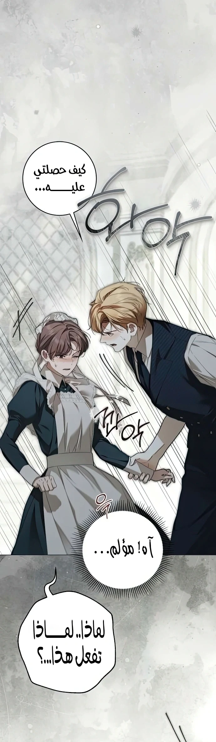 Read The Count's Secret Maid AR Manga Online