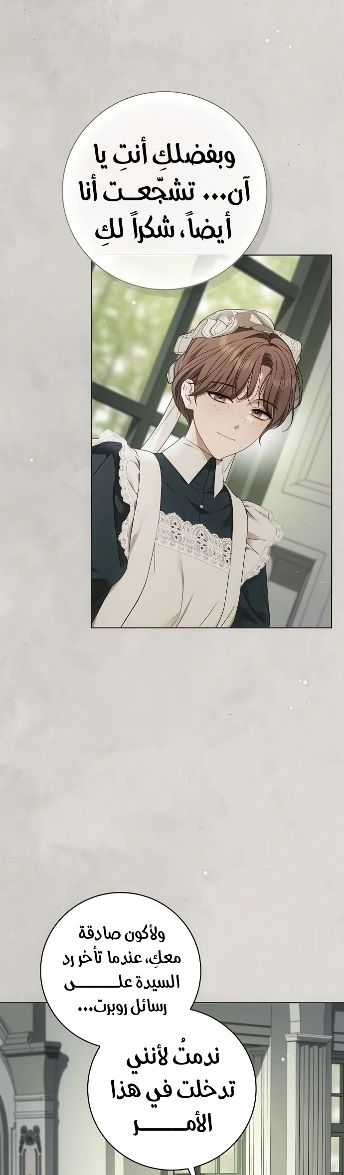 Read The Count's Secret Maid AR Manga Online
