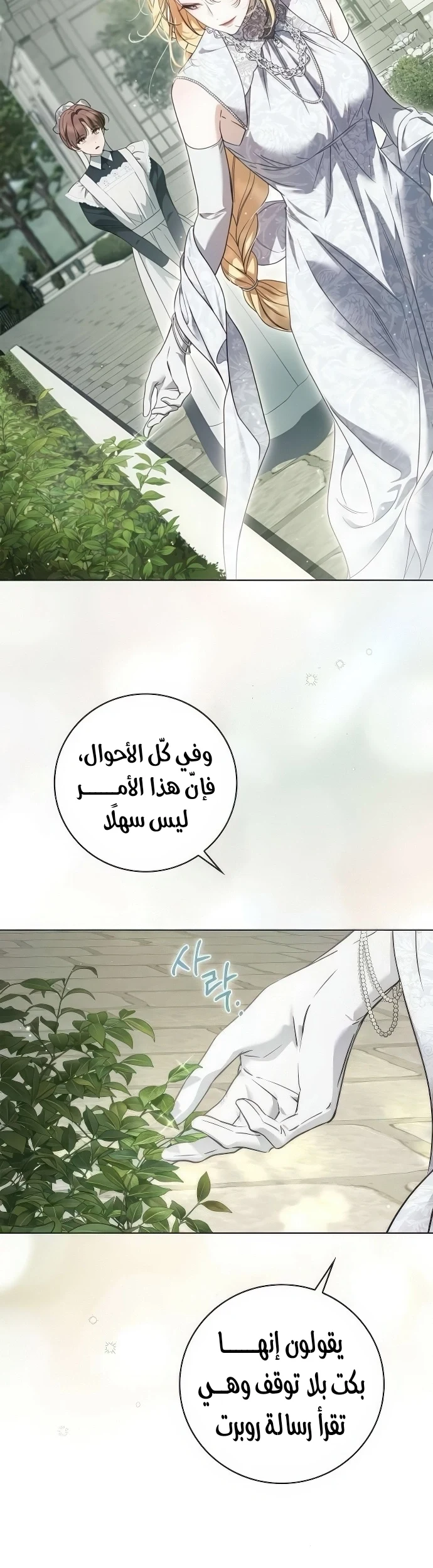 Read The Count's Secret Maid AR Manga Online