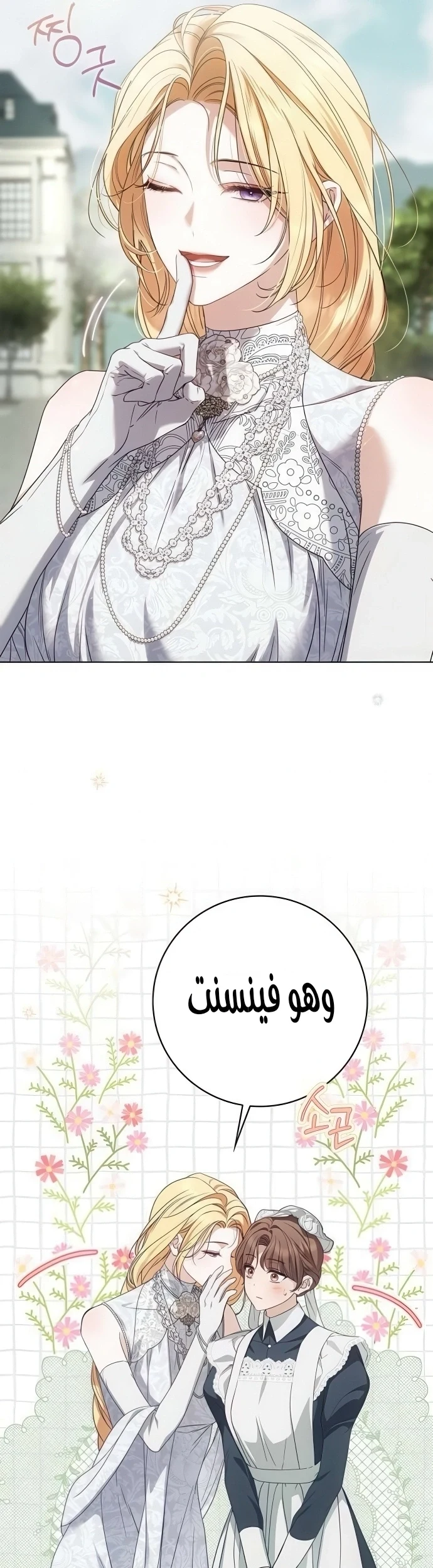 Read The Count's Secret Maid AR Manga Online