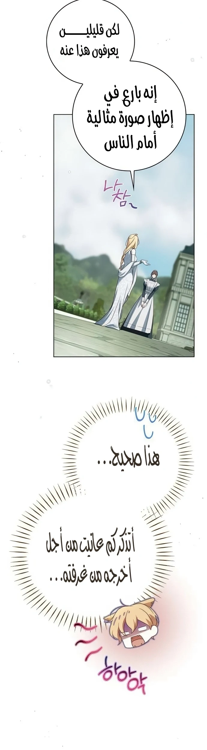 Read The Count's Secret Maid AR Manga Online
