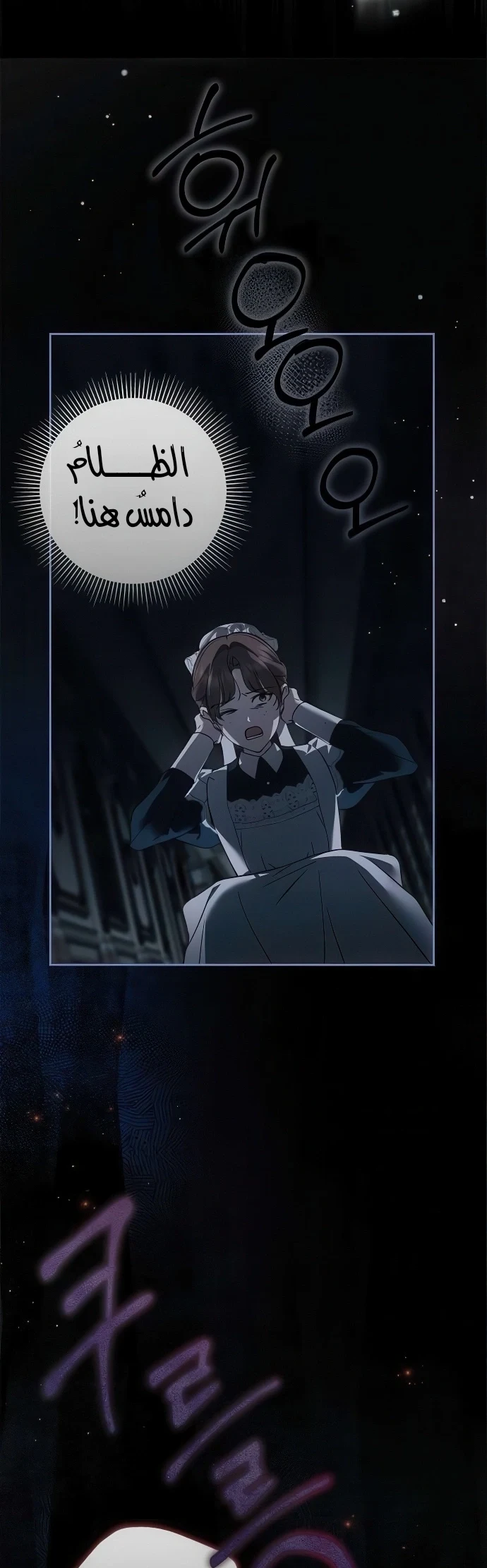 Read The Count's Secret Maid AR Manga Online