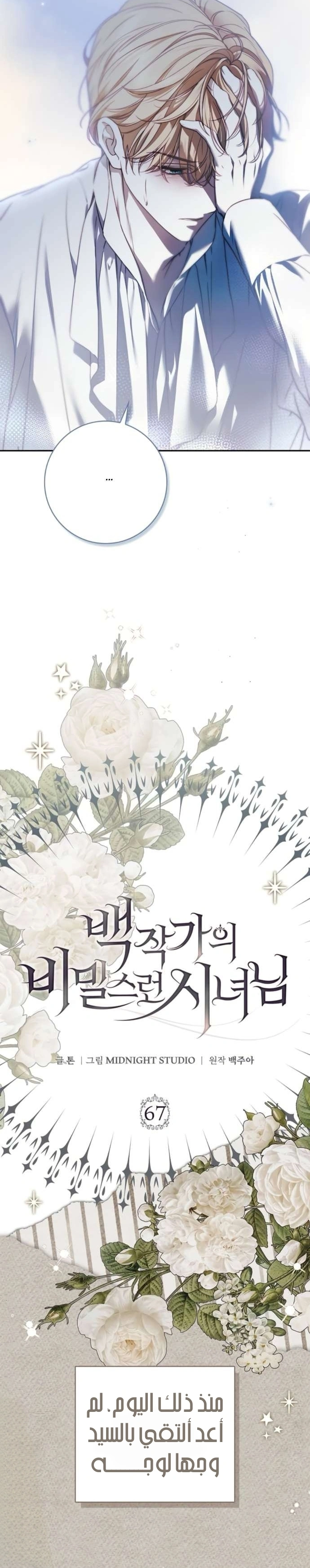 Read The Count's Secret Maid AR Manga Online
