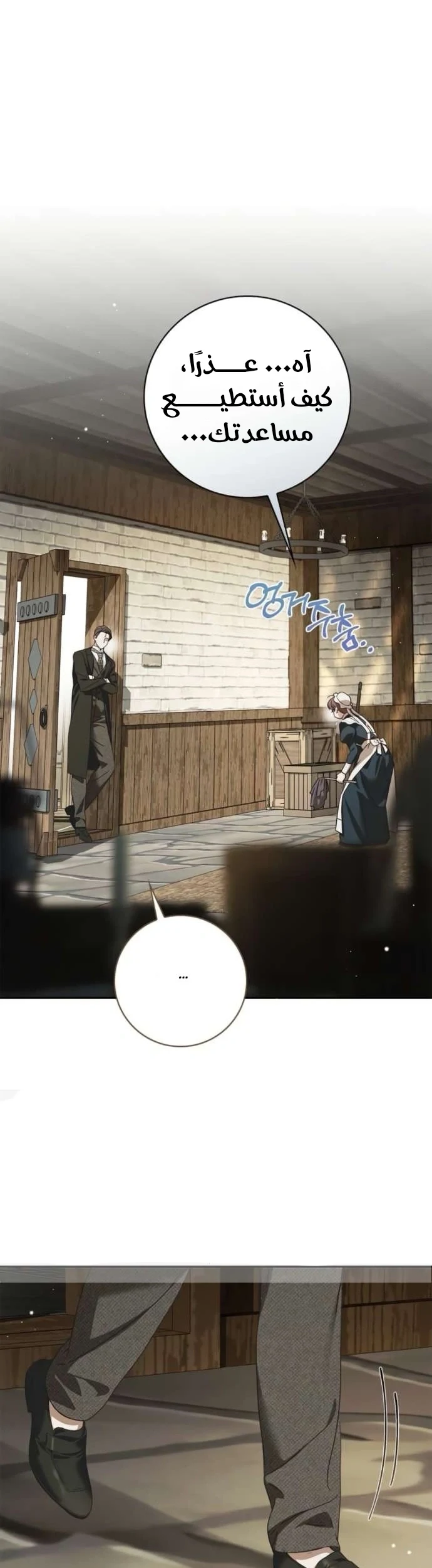 Read The Count's Secret Maid AR Manga Online