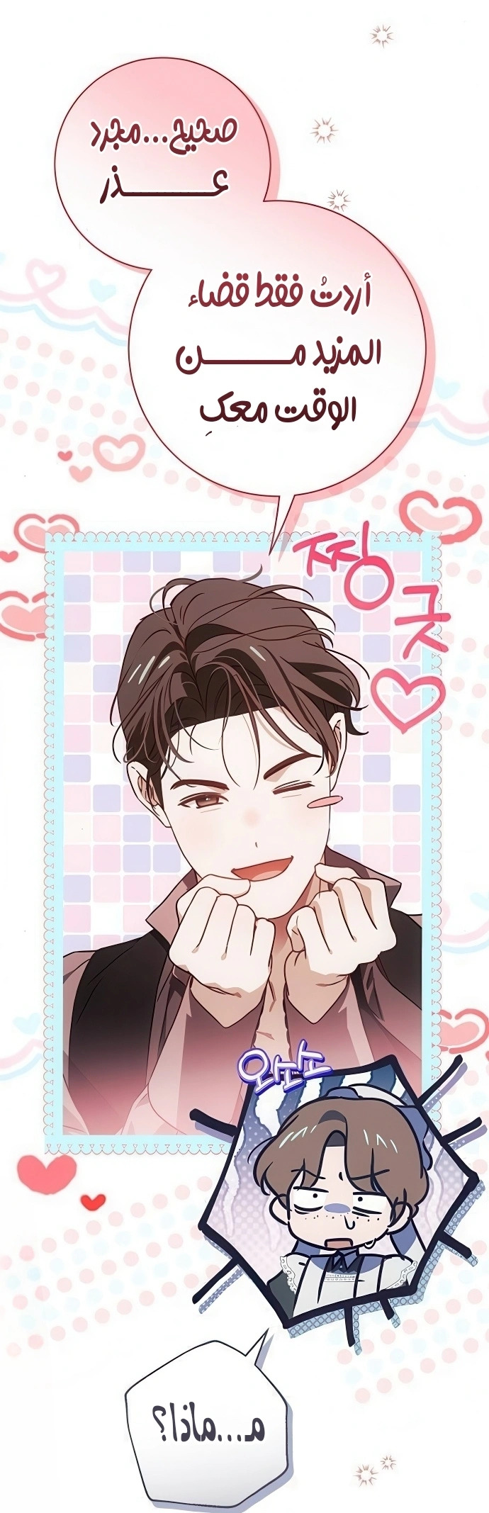 Read The Count's Secret Maid AR Manga Online