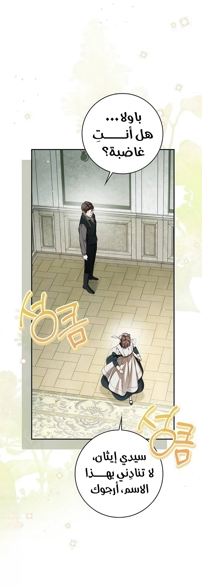 Read The Count's Secret Maid AR Manga Online