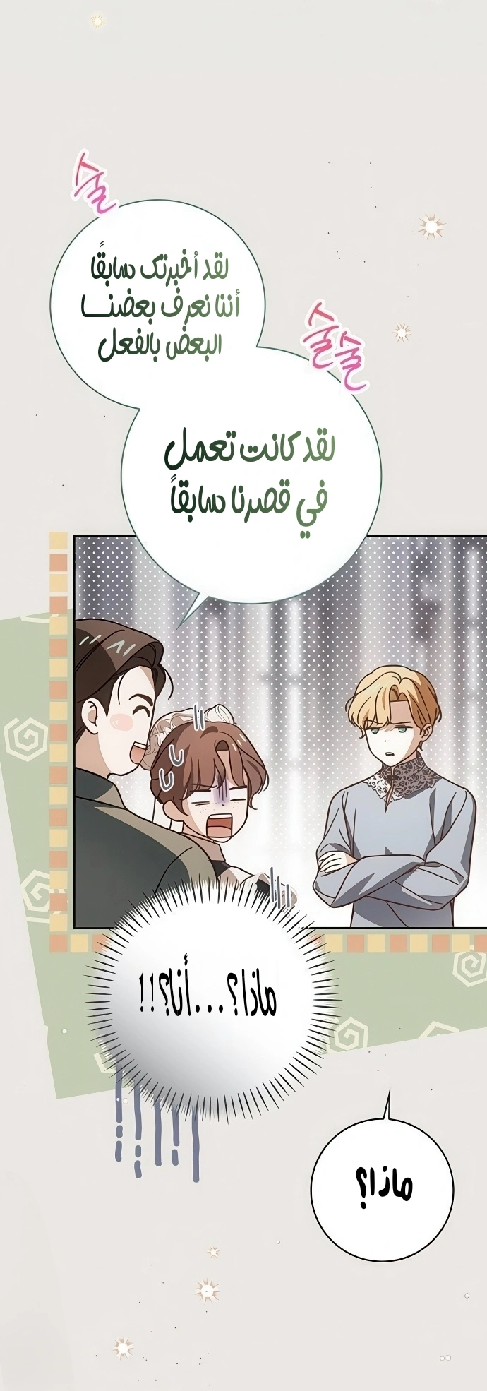 Read The Count's Secret Maid AR Manga Online