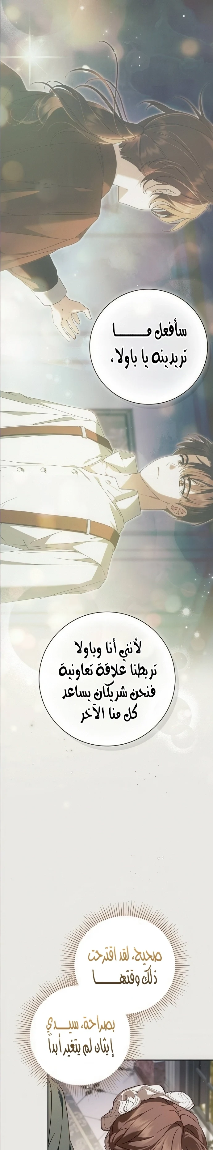 Read The Count's Secret Maid AR Manga Online