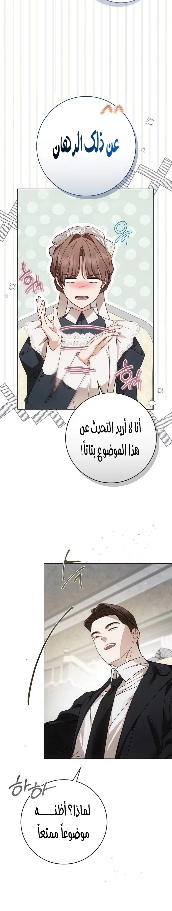 Read The Count's Secret Maid AR Manga Online
