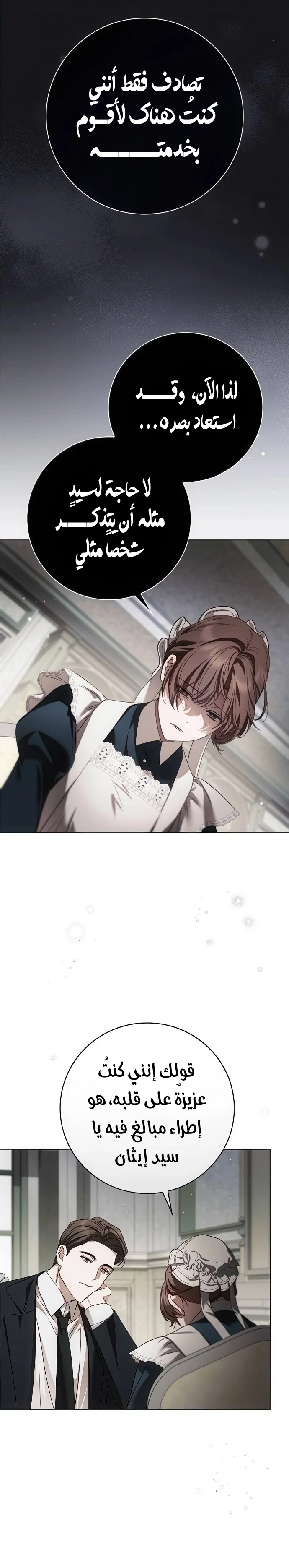 Read The Count's Secret Maid AR Manga Online
