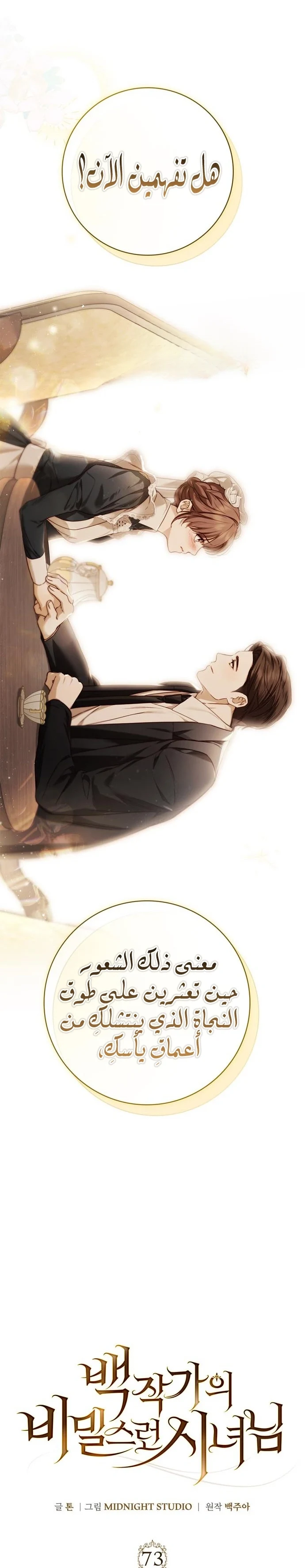 Read The Count's Secret Maid AR Manga Online