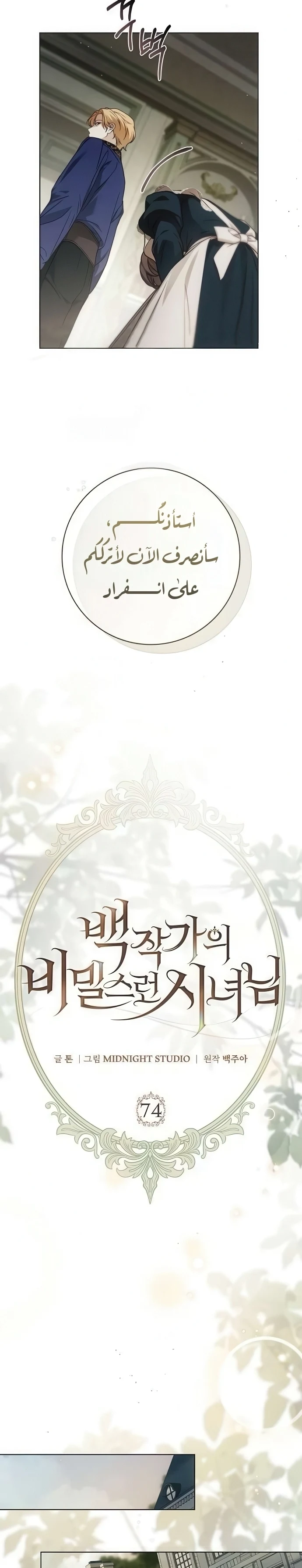 Read The Count's Secret Maid AR Manga Online