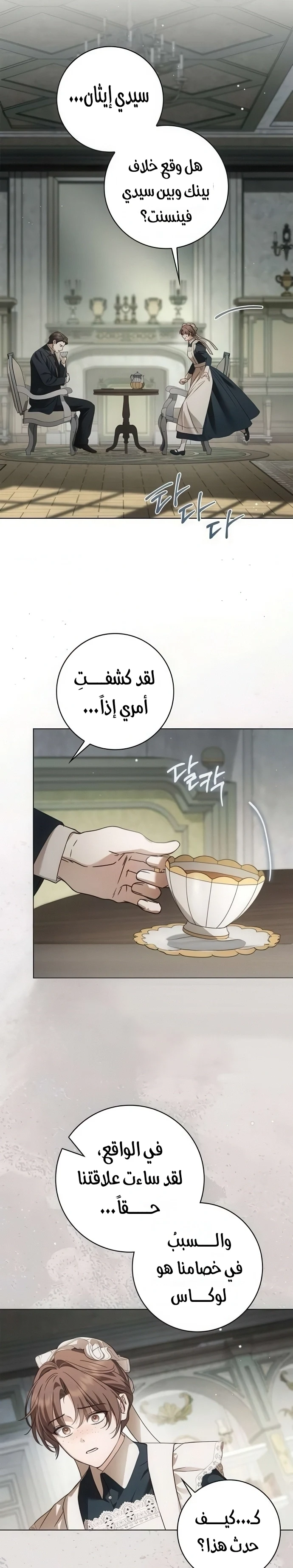 Read The Count's Secret Maid AR Manga Online