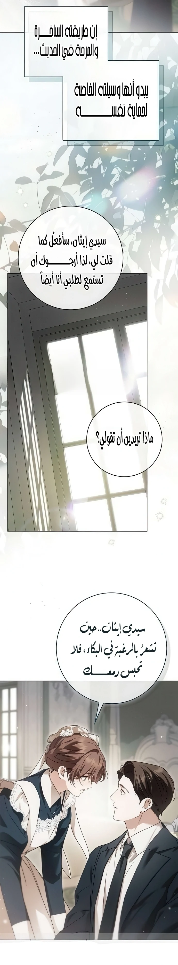 Read The Count's Secret Maid AR Manga Online