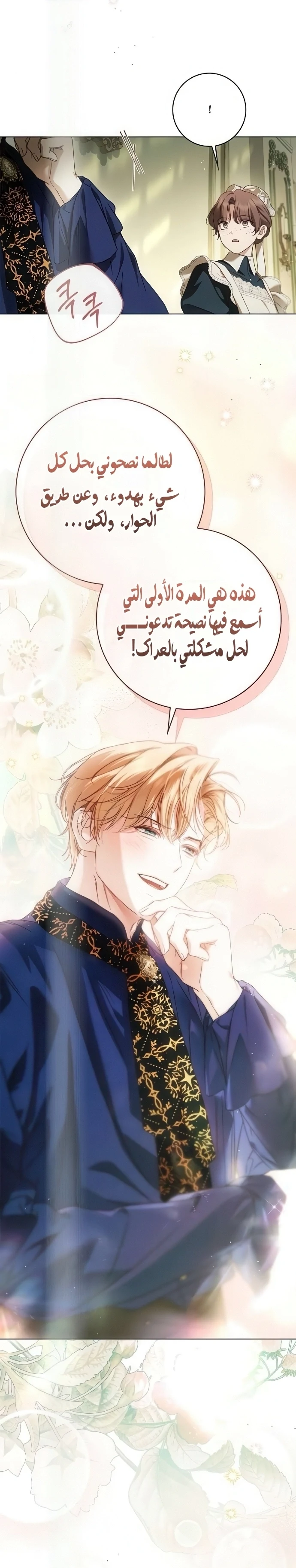 Read The Count's Secret Maid AR Manga Online