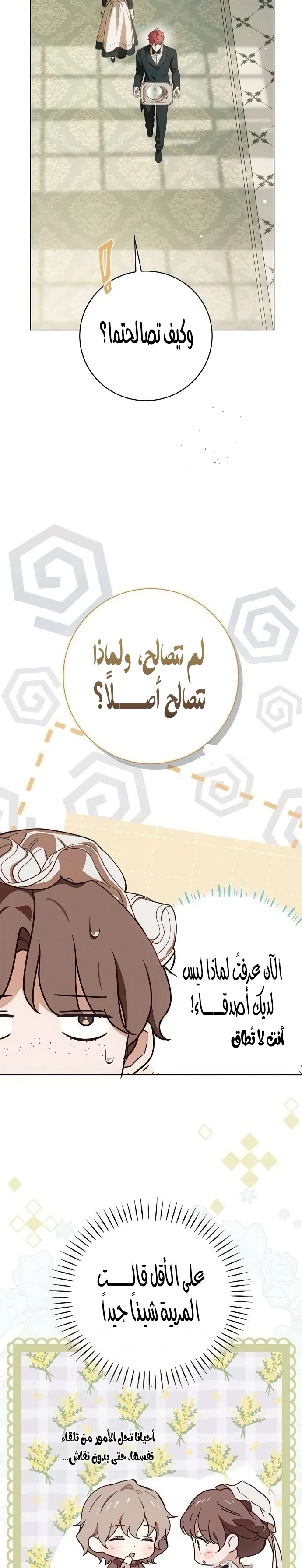 Read The Count's Secret Maid AR Manga Online