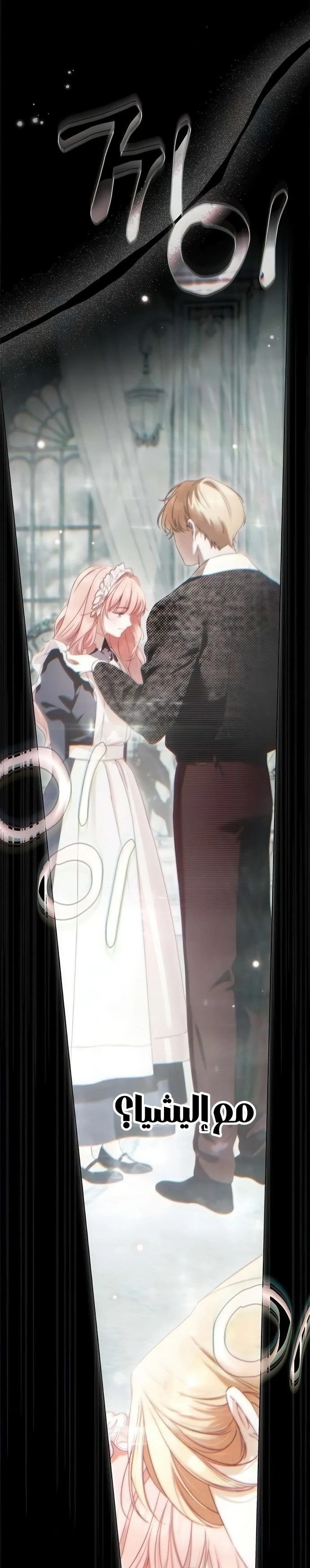 Read The Count's Secret Maid AR Manga Online
