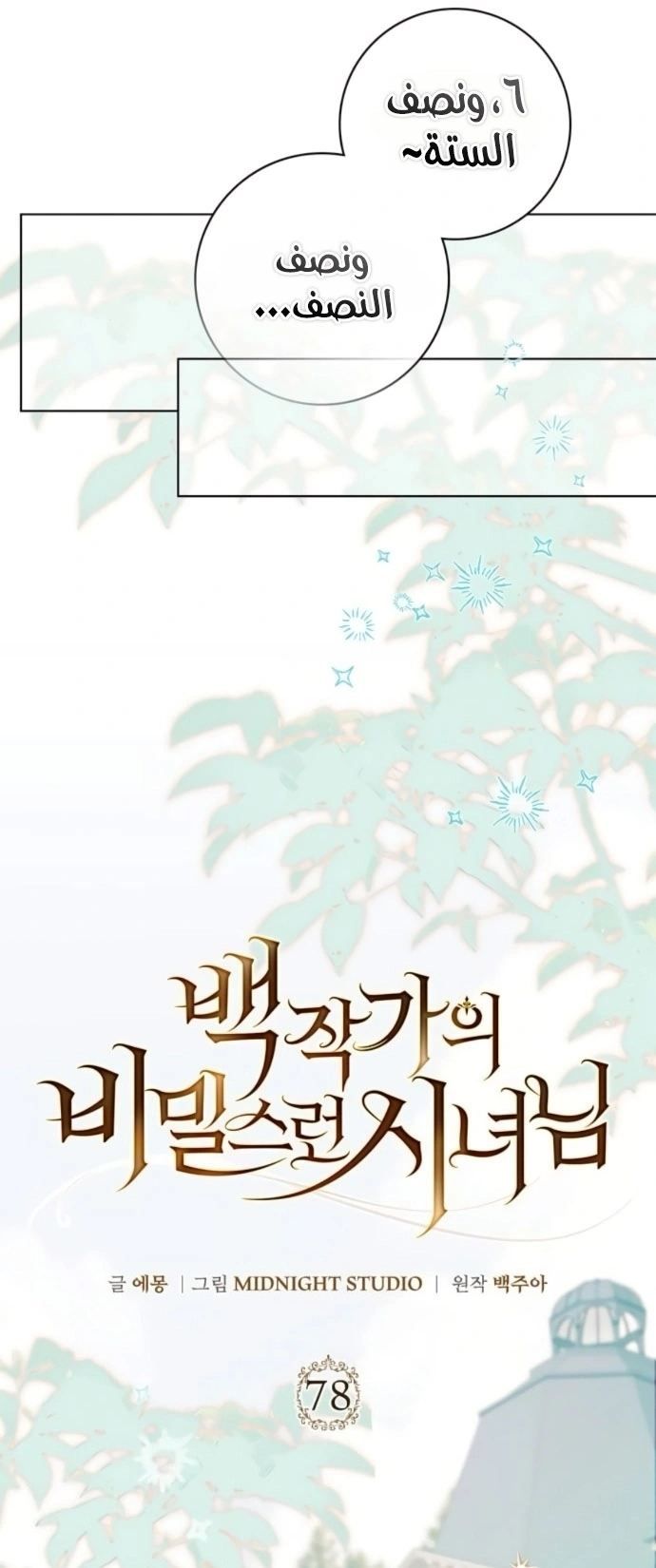 Read The Count's Secret Maid AR Manga Online