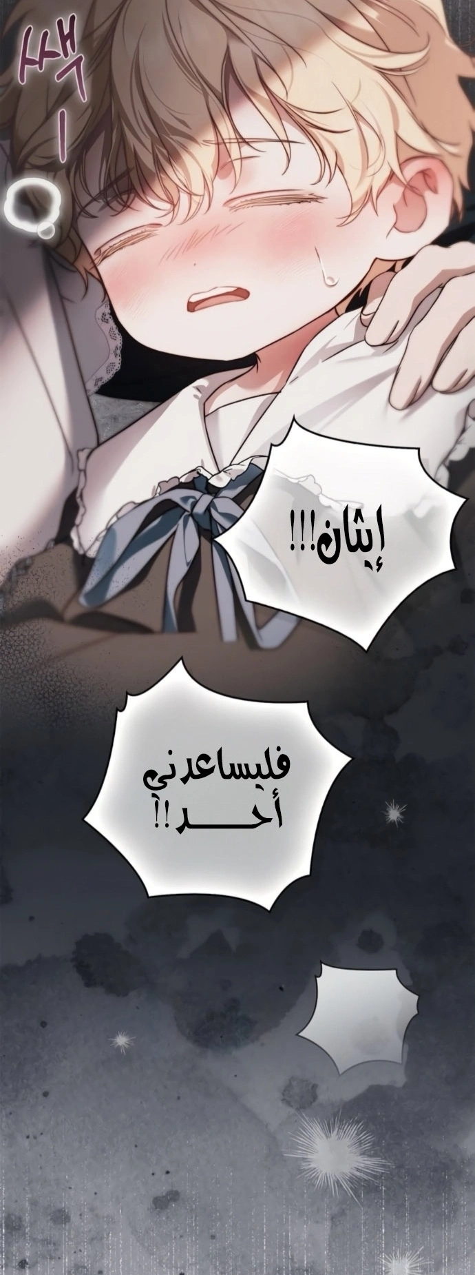 Read The Count's Secret Maid AR Manga Online
