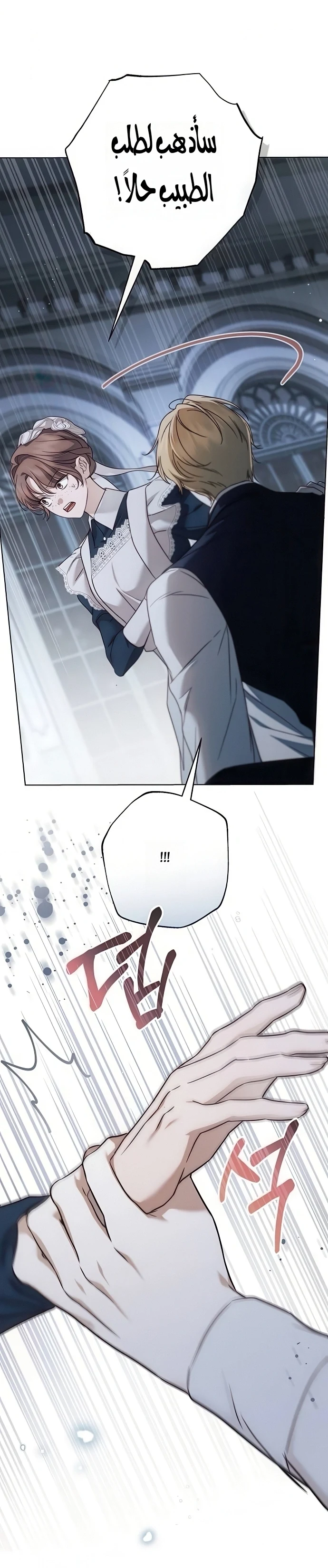 Read The Count's Secret Maid AR Manga Online