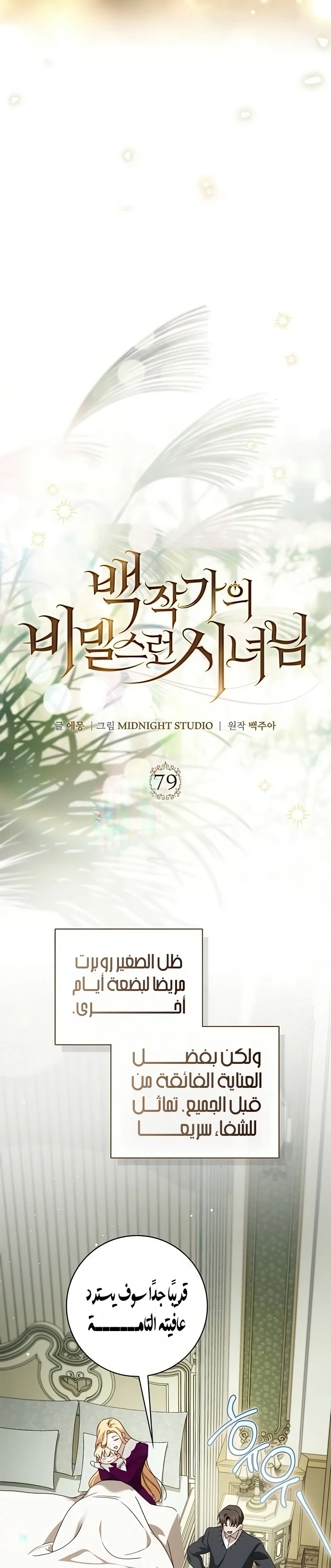Read The Count's Secret Maid AR Manga Online