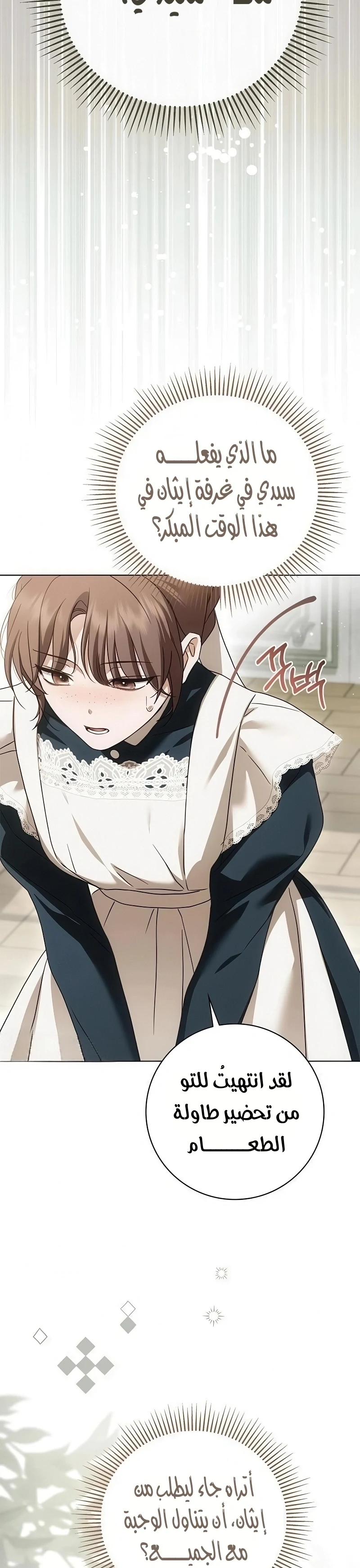 Read The Count's Secret Maid AR Manga Online