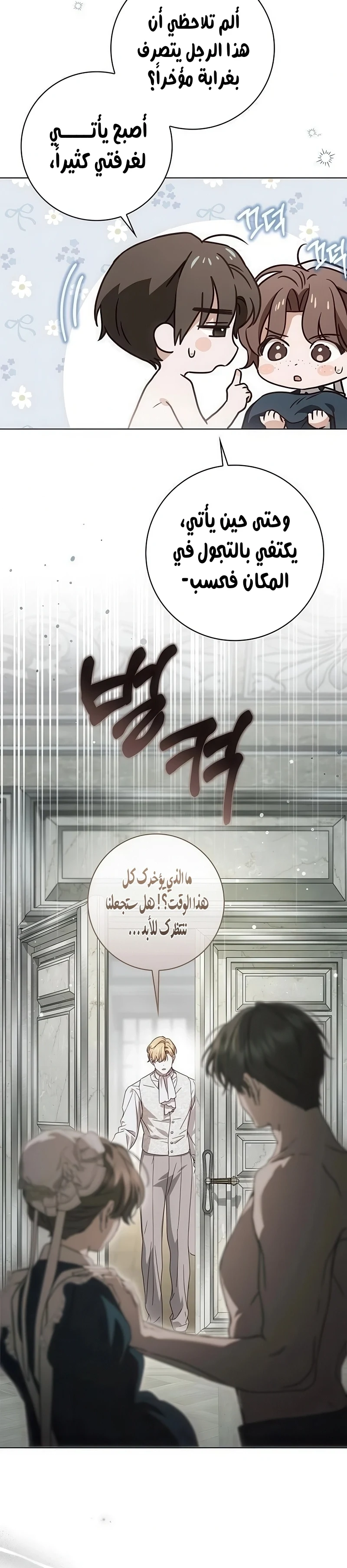 Read The Count's Secret Maid AR Manga Online
